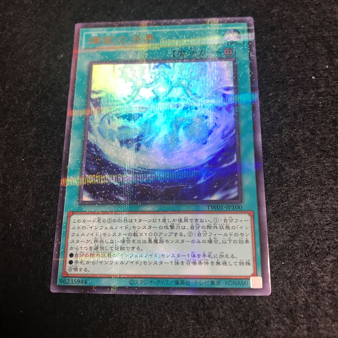 煉獄の決界【ウルトラパラレル】{TW01-JP100 一枚 煉獄の決界【ウルトラ】{TW01-JP100二枚