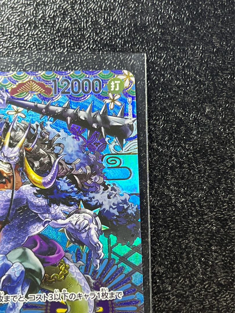 Kaido Special Art Rare