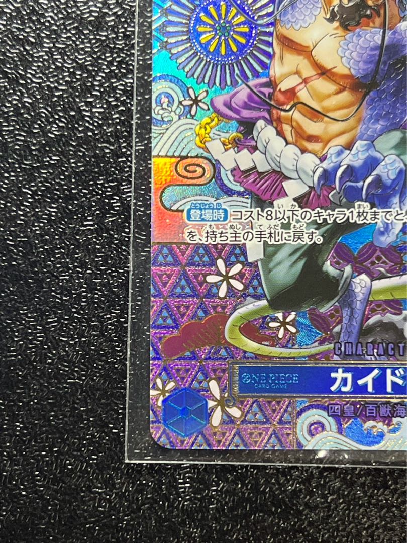 Kaido Special Art Rare