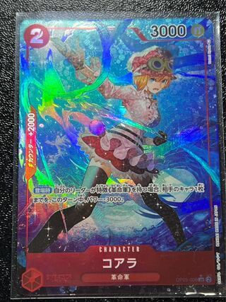 コアラ SR OP05-006