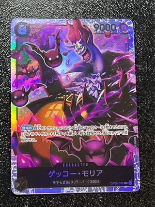 ゲッコー・モリア SR OP06-086