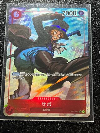 サボ(パラレル) P-SR OP05-007