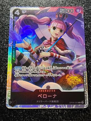 ペローナ SR 2枚セット