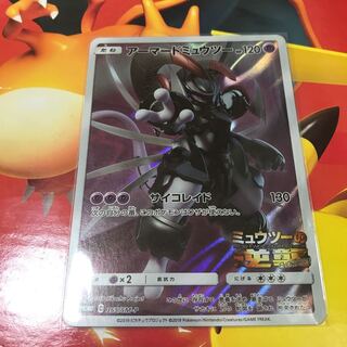 アーマードミュウツー