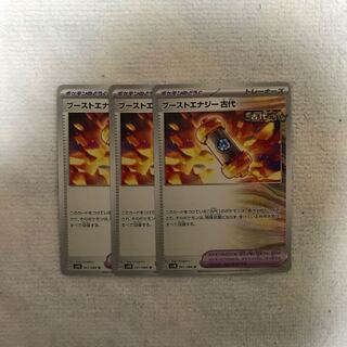 ブーストエナジー 古代 U 061/066