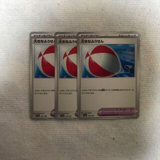 大きなふうせん 165/190