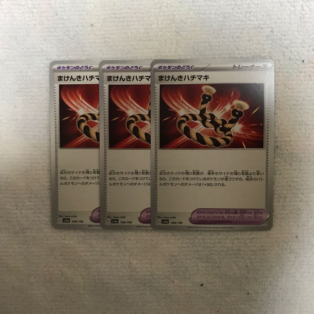 まけんきハチマキ 168/190