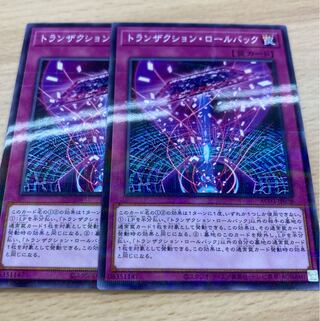 トランザクションロールバック