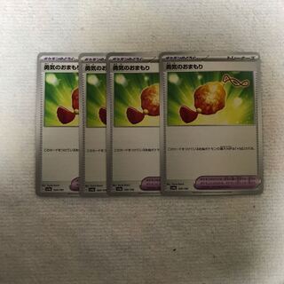 勇気のおまもり 169/190