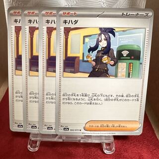 ポケモンカード【キハダ】U