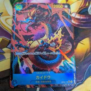 Kaido (parallel) P-SEC OP05-118