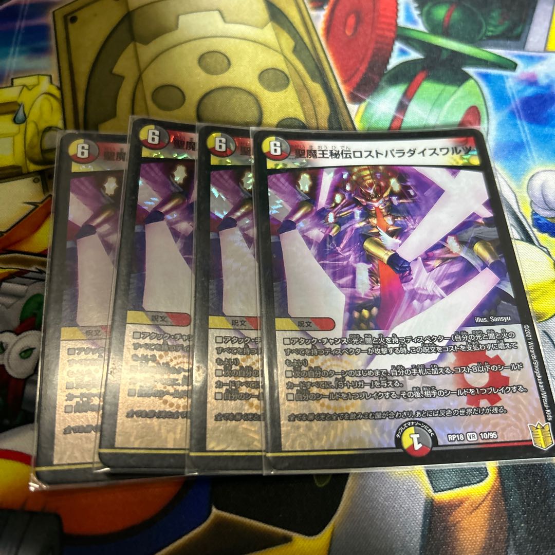 St. Demon King's Secret Disappear Paradise Waltz VR 10/95