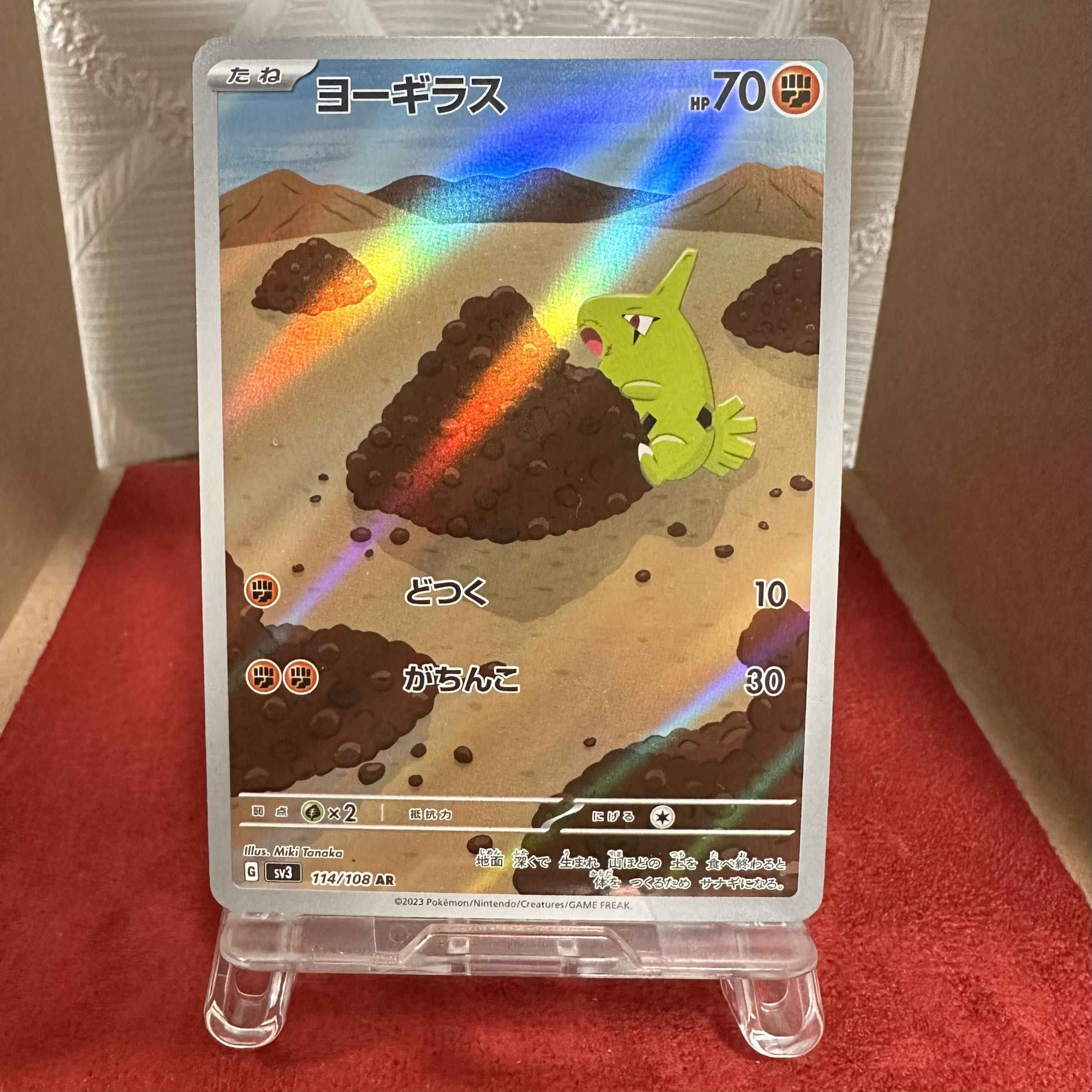 Pokemon Card [Larvitar] AR