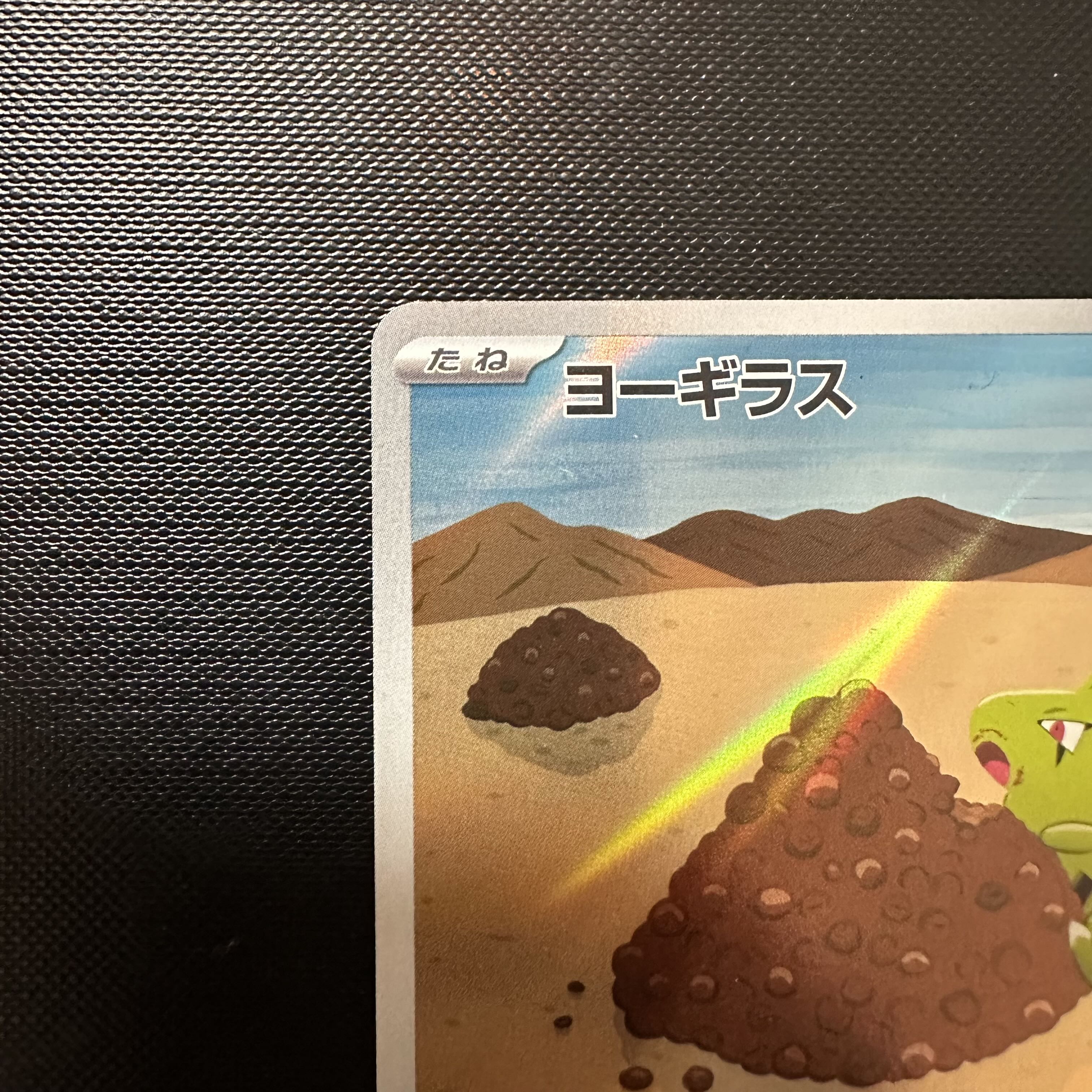 Pokemon Card [Larvitar] AR