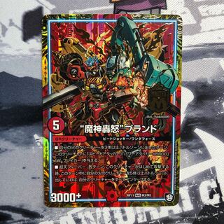 魔神轟怒ブランド