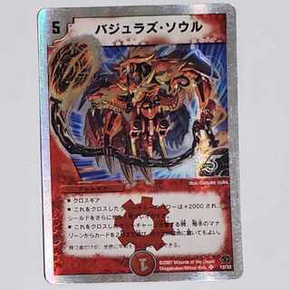 バジュラズ・ソウル SR 1枚の通販 デッキパーツ販売 2つ購入で50円