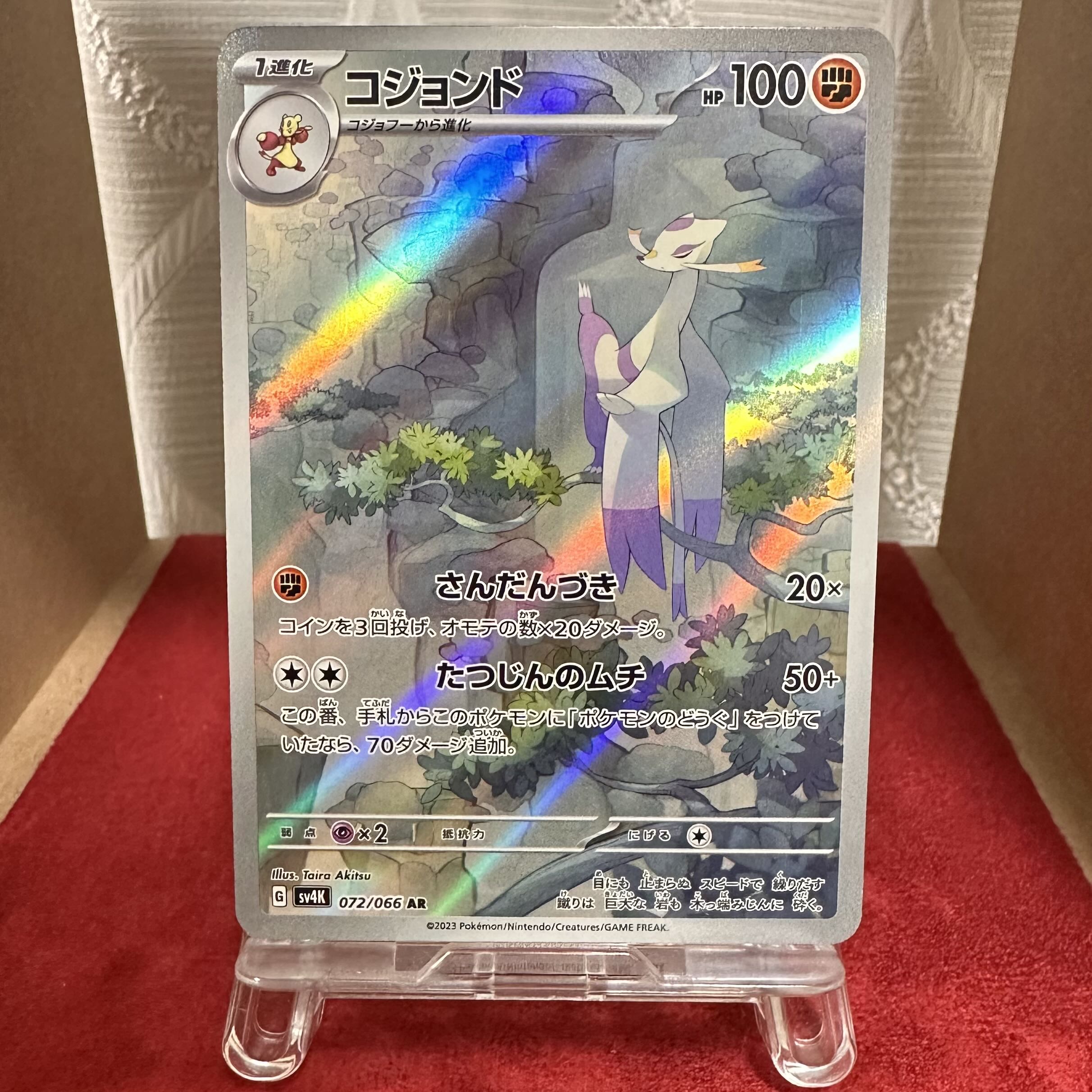 Pokemon Card [Mienshao] AR 1枚