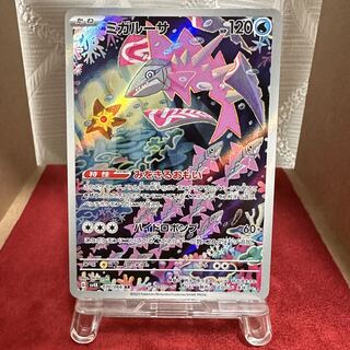 ポケモンカード【ミガルーサ】ARの通販 トレカ 絆（1511897119