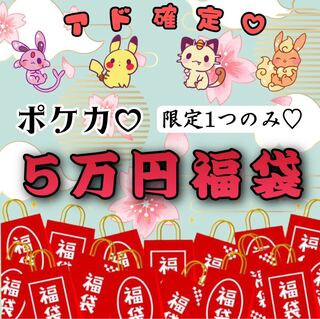 女の子だらけ♡アド確定♡5万円福袋♡