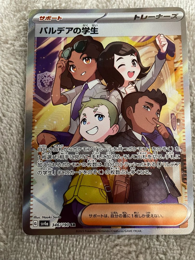 ポケモンカード　パルデアの学生　SR