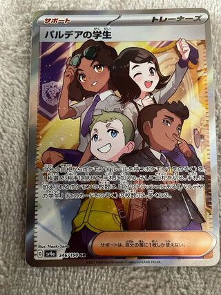 ポケモンカード　パルデアの学生　SR