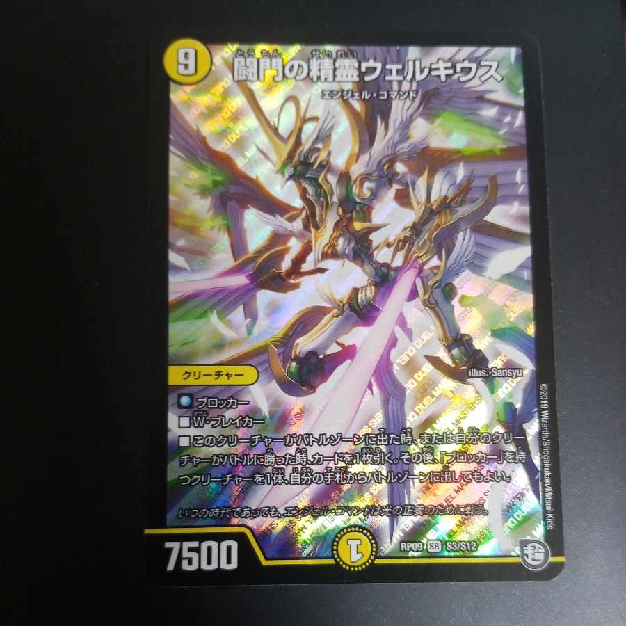 Welchius, the Spirit of the Fighting Gate