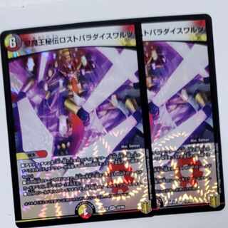 聖魔王秘伝ロストパラダイスワルツ VR 10/95　2枚