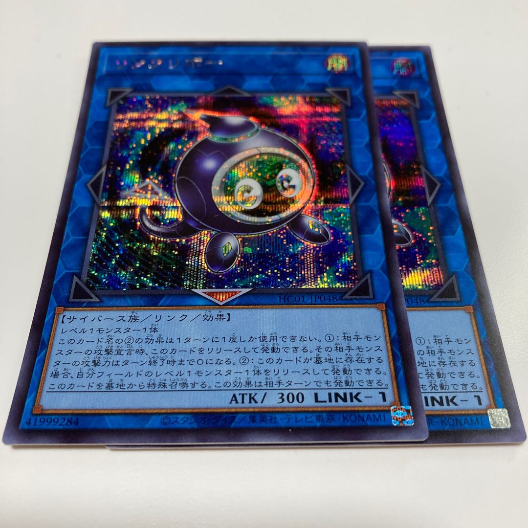 リンクリボー シークレットレア JP048