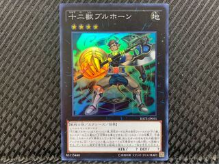 【ぽぽたん】遊戯王 -1449 十二獣ブルホーン スーパー