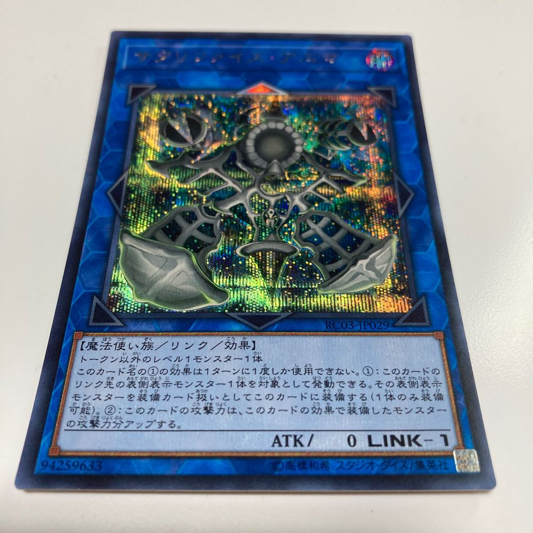 サクリファイス・アニマ シークレットレア JP029