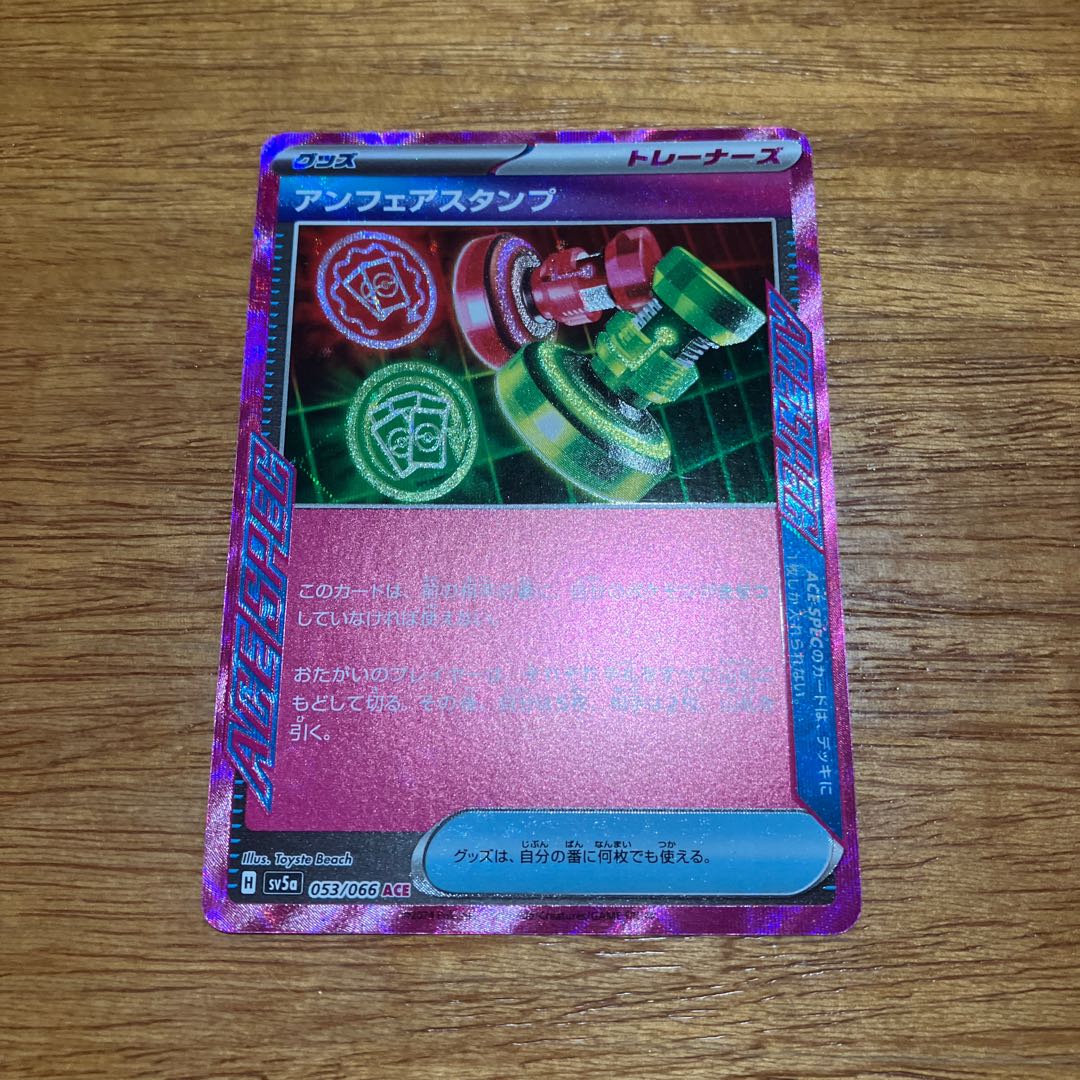 Unfair Stamp ACE 053/066