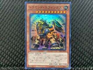 【ぽぽたん】遊戯王 -1445 トラミッド・スフィンクス スーパー