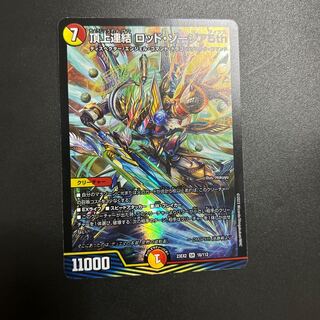 Summit Consolidated Rod Zosia 5th SR 16/112