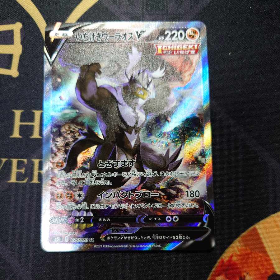 Ichigeki Uraos V SR 075/070