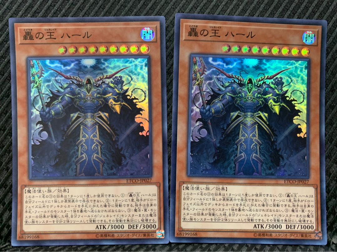 【ぽぽたん】遊戯王 -1440 轟の王 ハール 2枚 スーパー
