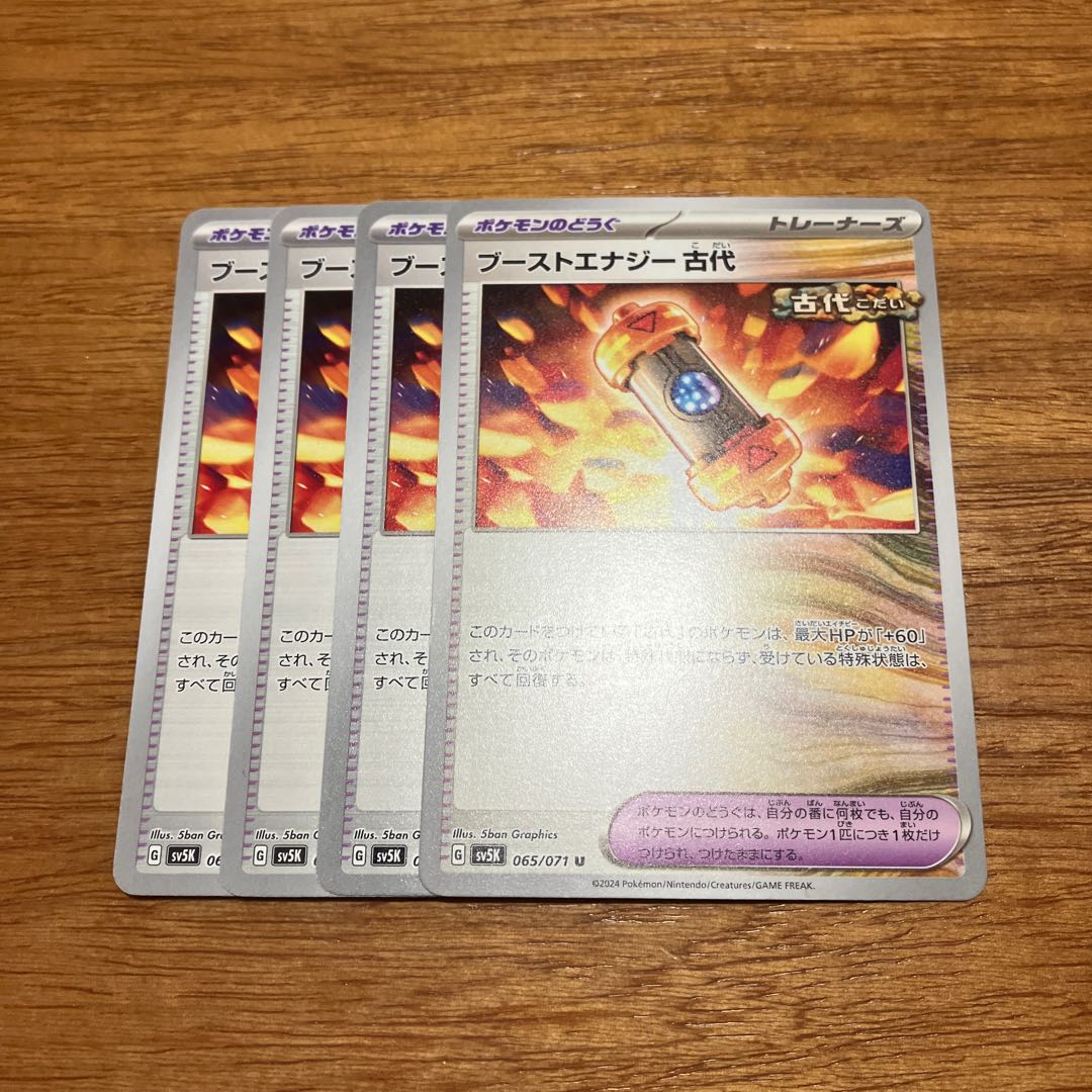 Boost Energy Ancient U 065/071 4 sheets