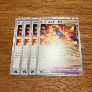 Boost Energy Ancient U 065/071 4 sheets