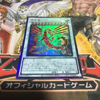 Lowest price! The early bird gets the worm! Red Dragon Ultimate Rare 1 Relief DUNE Control No. 9949