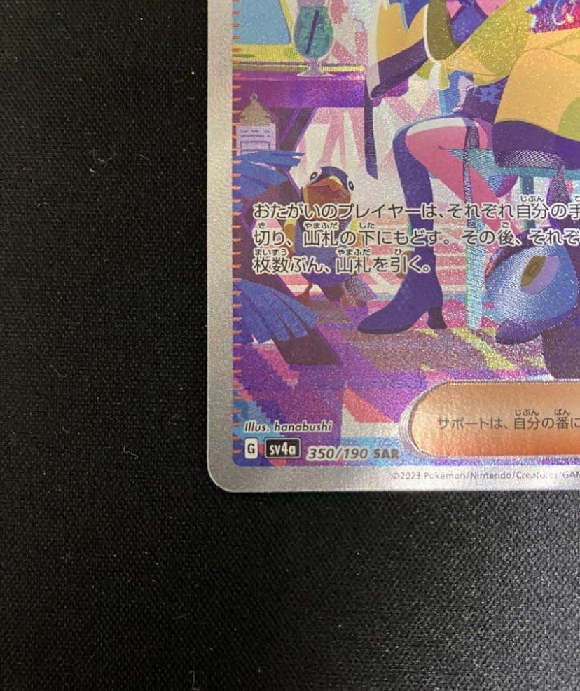 ナンジャモ SAR 350/190