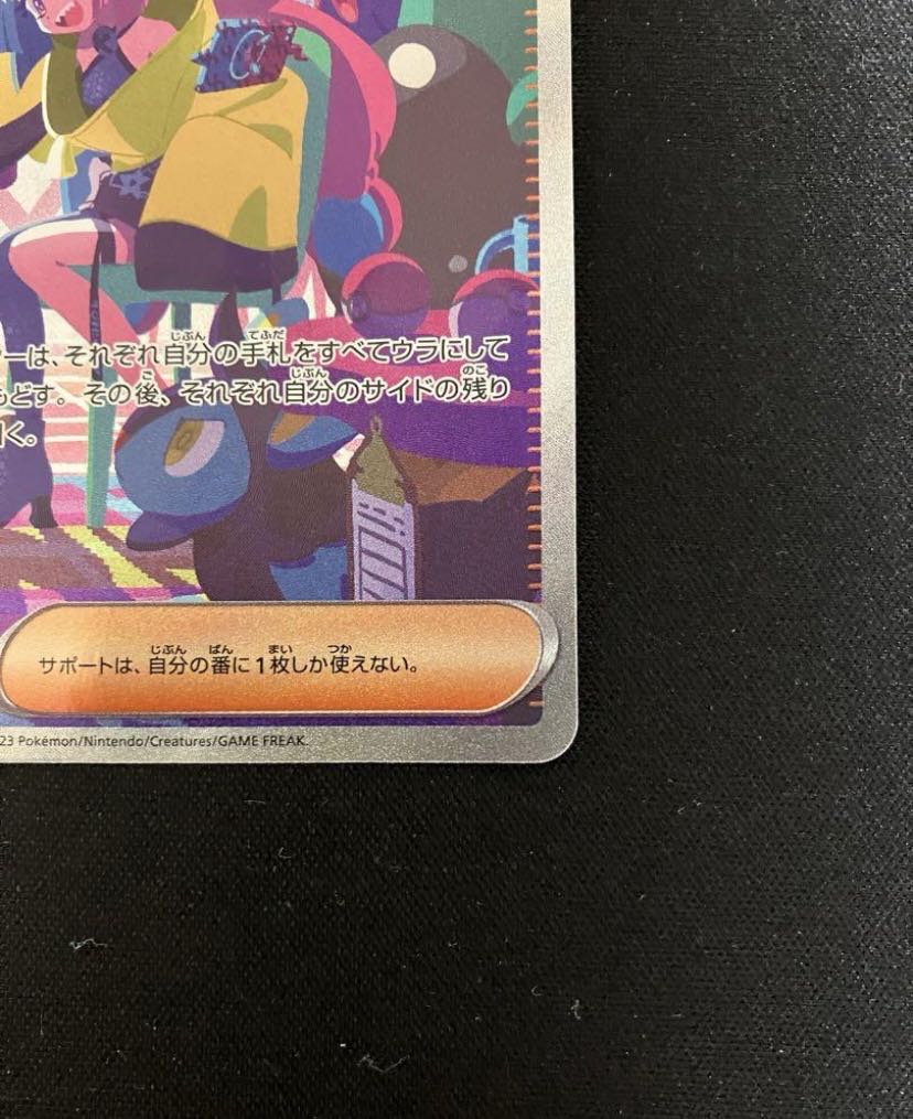 ナンジャモ SAR 350/190