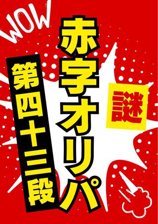 こう様専用赤字オリパ 1枚