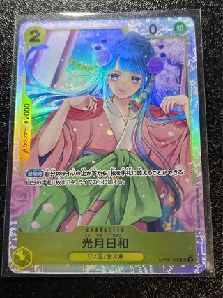 Kougetsu Hiyori SR OP06-106 Set of 2