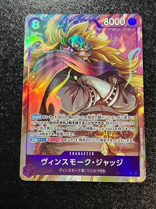 ヴィンスモーク・ジャッジ(パラレル) P-SR OP06-062