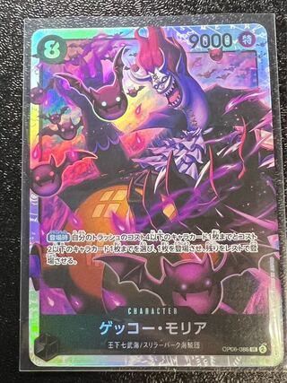 ゲッコー・モリア SR OP06-086