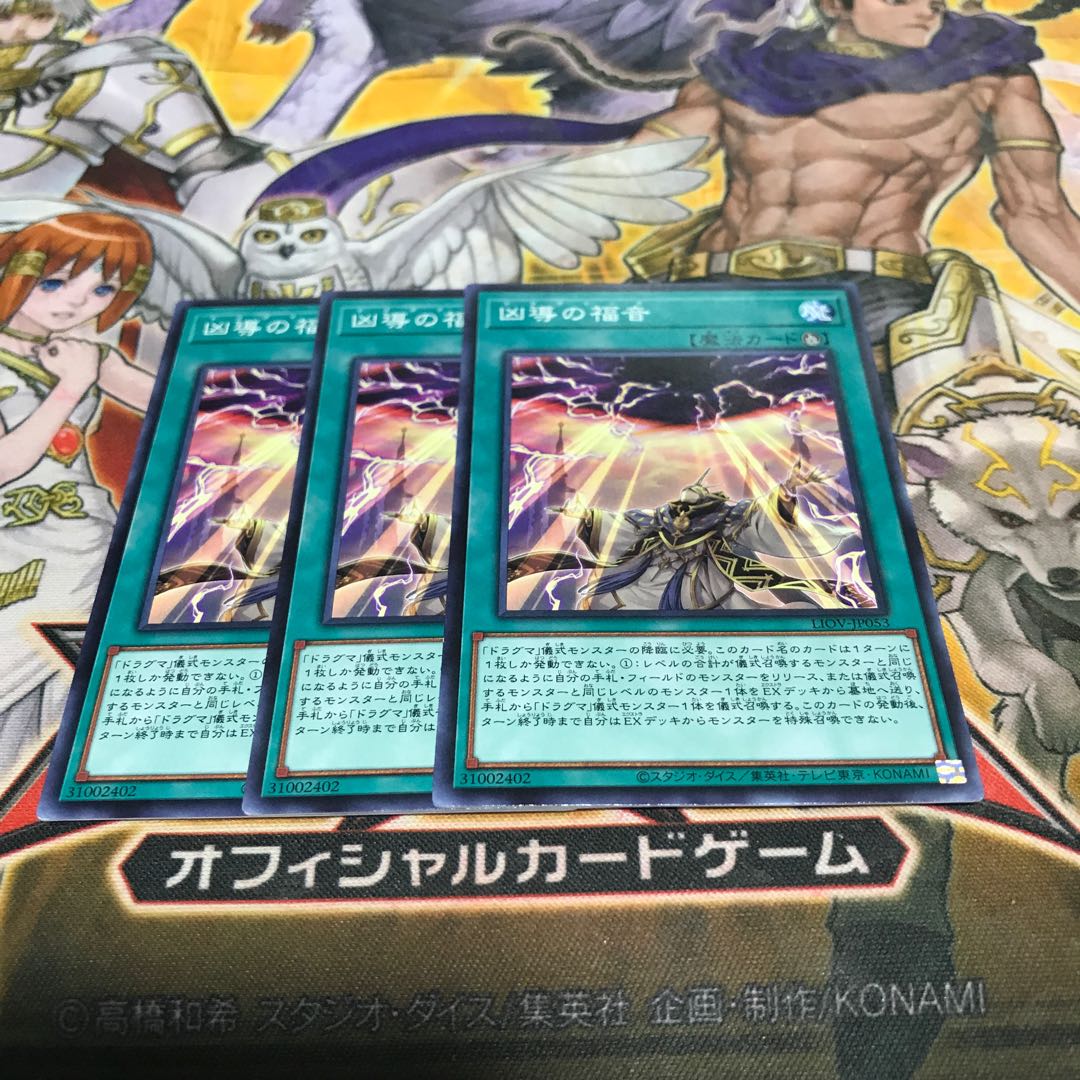 【ねこもり】最安値！！早い者勝ち！！凶導の福音 ノーマル 3枚　LIOV ドラグマ　管理番号9972 3枚