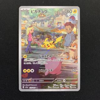 ピカチュウ AR 173/165