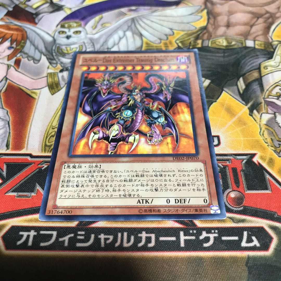 【ねこもり】最安値!!早い者勝ち!!ユベル-Das Extremer Traurig Drachen ノーマル 1枚 DE02 管理番号9975 1枚