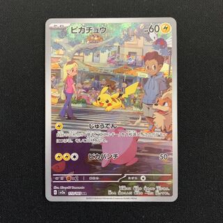 ピカチュウ AR 173/165