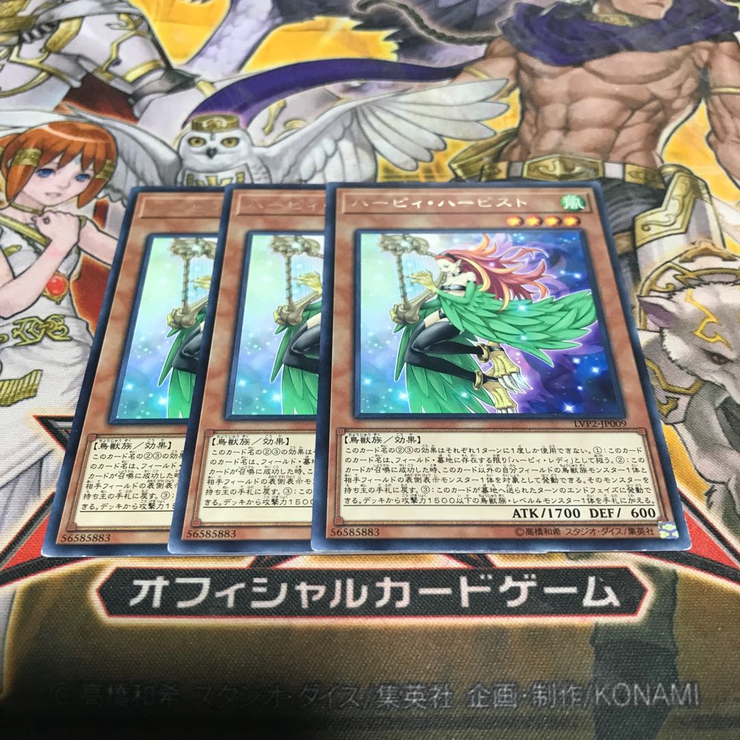 【ねこもり】最安値！！早い者勝ち！！ハーピィ・ハーピスト レア 3枚　LVP2 管理番号9976 3枚