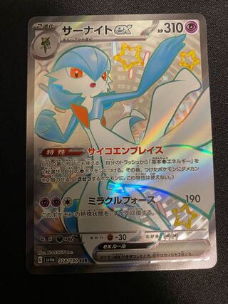 Gardevoirex SSR 328/190